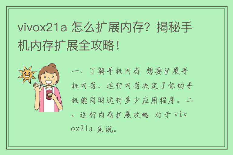 vivox21a 怎么扩展内存？揭秘手机内存扩展全攻略！