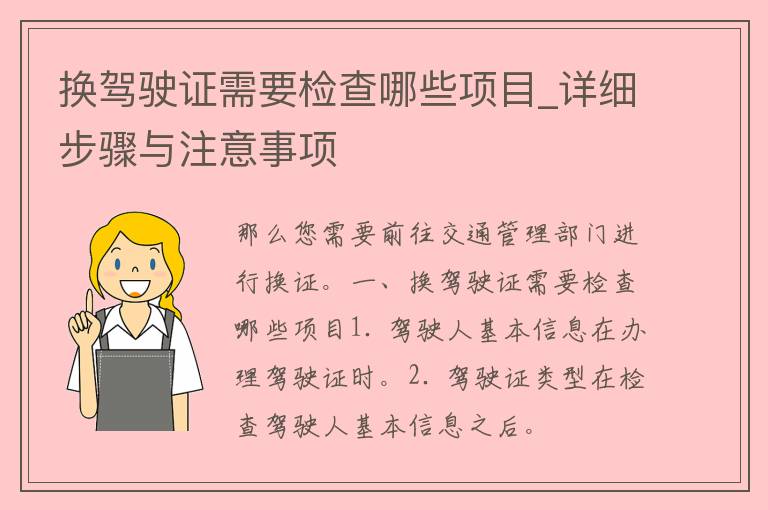 换***需要检查哪些项目_详细步骤与注意事项