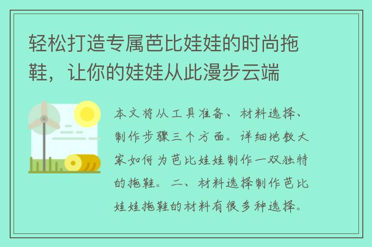 轻松打造专属芭比娃娃的时尚拖鞋，让你的娃娃从此漫步云端