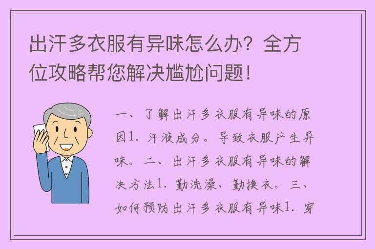 出汗多衣服有异味怎么办？全方位攻略帮您解决尴尬问题！