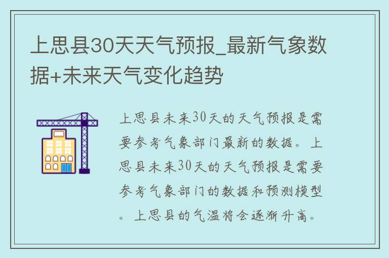 上思县30天天气预报_最新气象数据+未来天气变化趋势