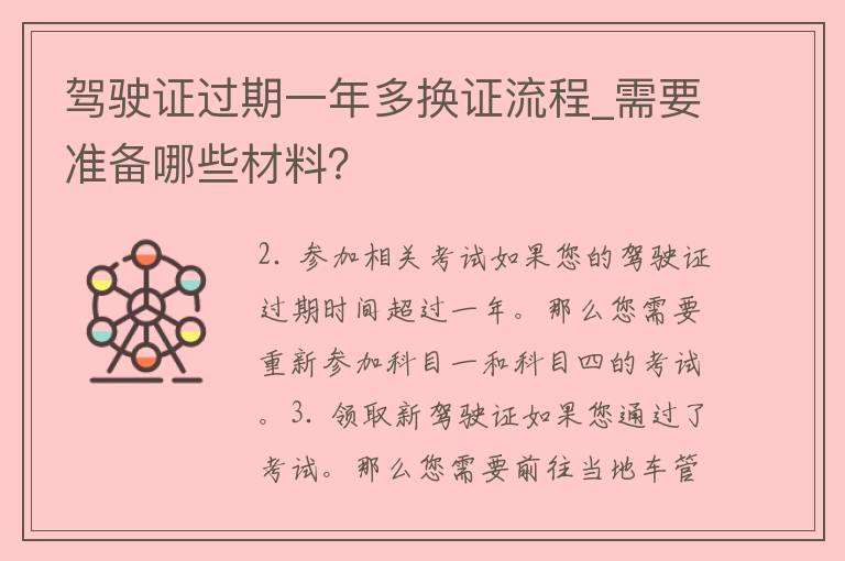 ***过期一年多换证流程_需要准备哪些材料？