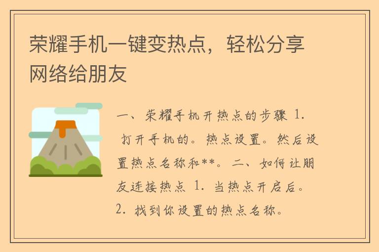 荣耀手机一键变热点，轻松分享网络给朋友