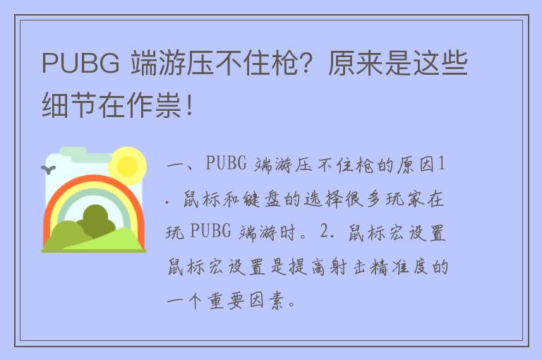 PUBG 端游压不住枪？原来是这些细节在作祟！