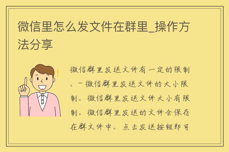 微信里怎么发文件在群里_操作方法分享