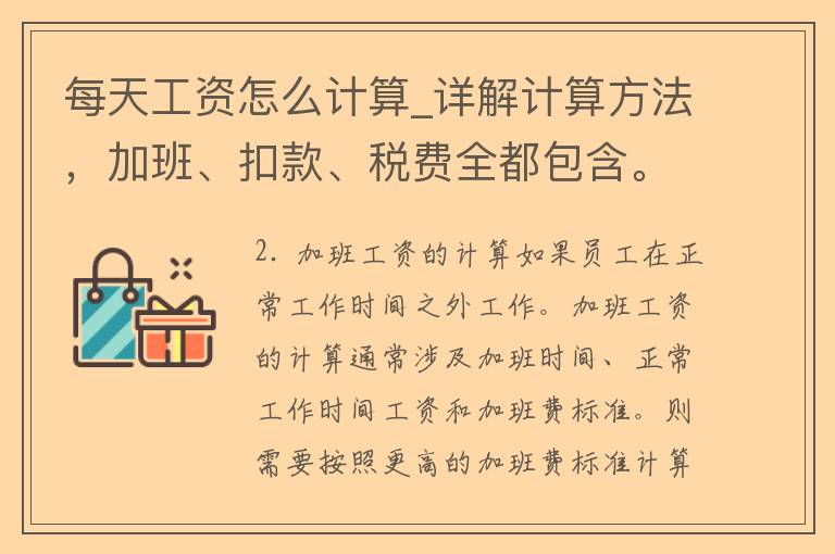 每天工资怎么计算_详解计算方法，加班、扣款、税费全都包含。