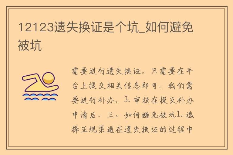 12123遗失换证是个坑_如何避免被坑