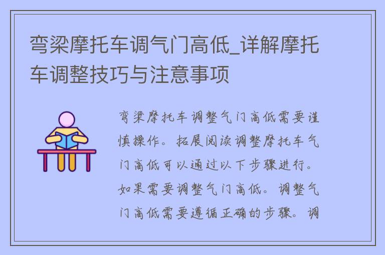 弯梁摩托车调气门高低_详解摩托车调整技巧与注意事项