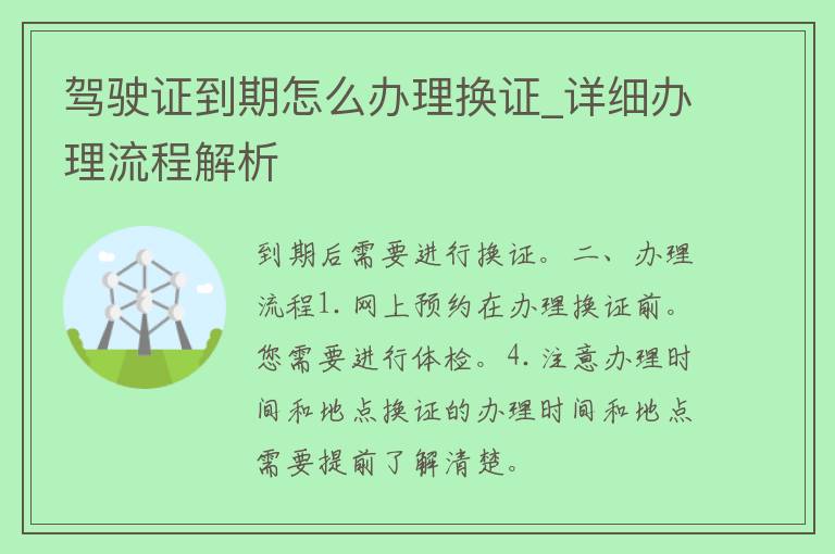 ***到期怎么办理换证_详细办理流程解析