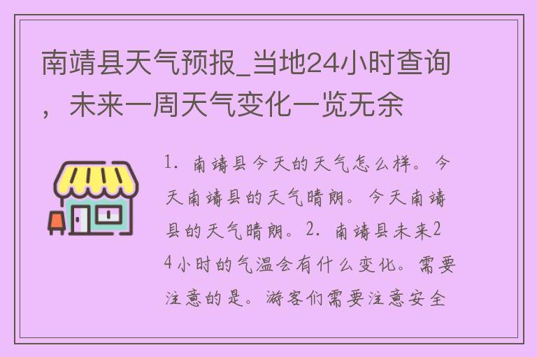 南靖县天气预报_当地24小时查询，未来一周天气变化一览无余