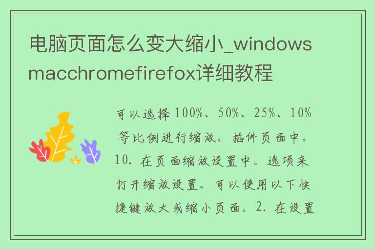 电脑页面怎么变大缩小_windows**cchromefirefox详细教程