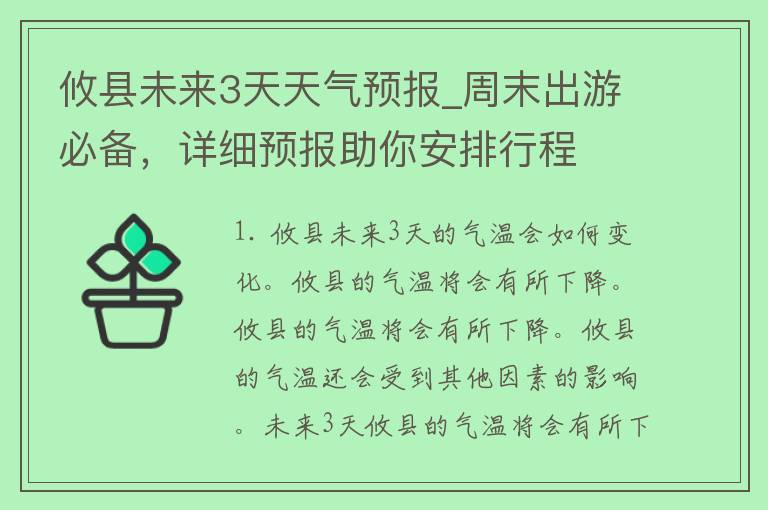 攸县未来3天天气预报_周末出游必备，详细预报助你安排行程