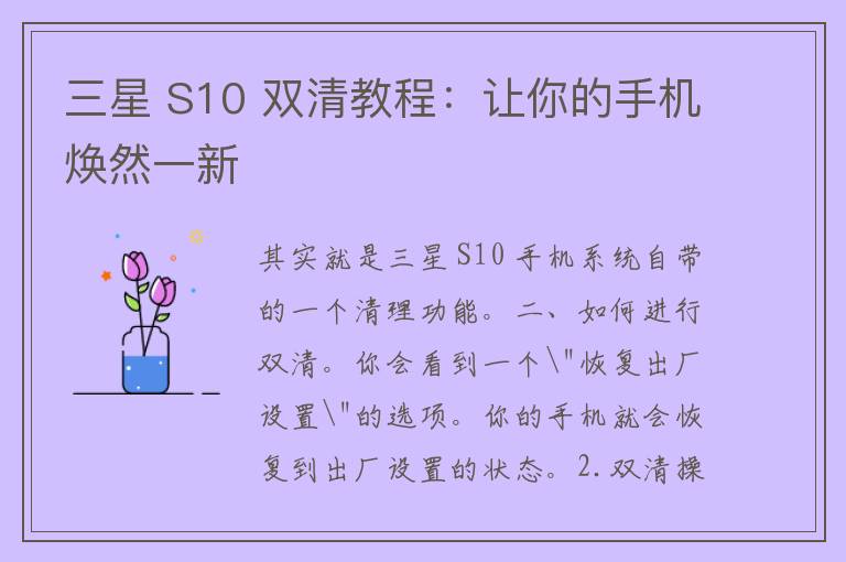 三星 S10 双清教程：让你的手机焕然一新