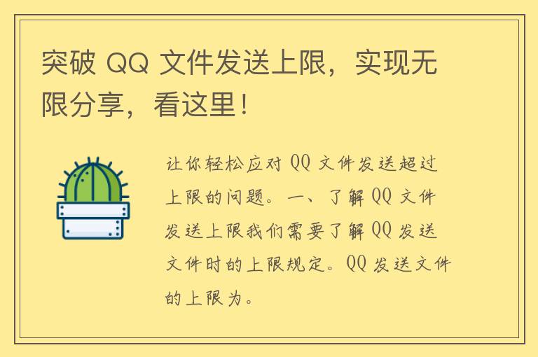 突破 QQ 文件发送上限，实现无限分享，看这里！