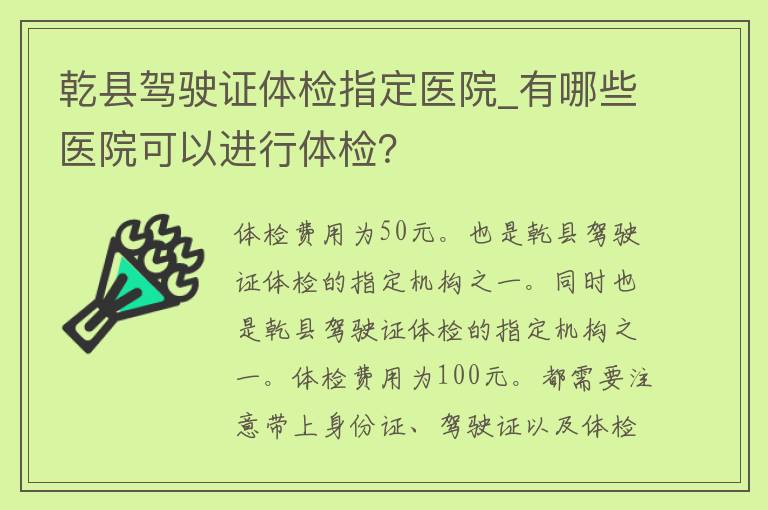 乾县***体检指定医院_有哪些医院可以进行体检？