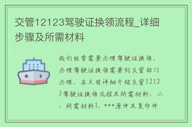 交管12123***换领流程_详细步骤及所需材料