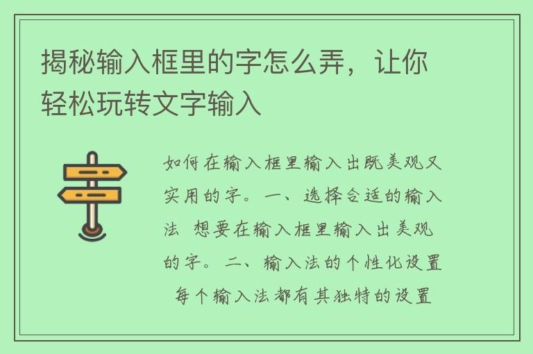 揭秘输入框里的字怎么弄，让你轻松玩转文字输入