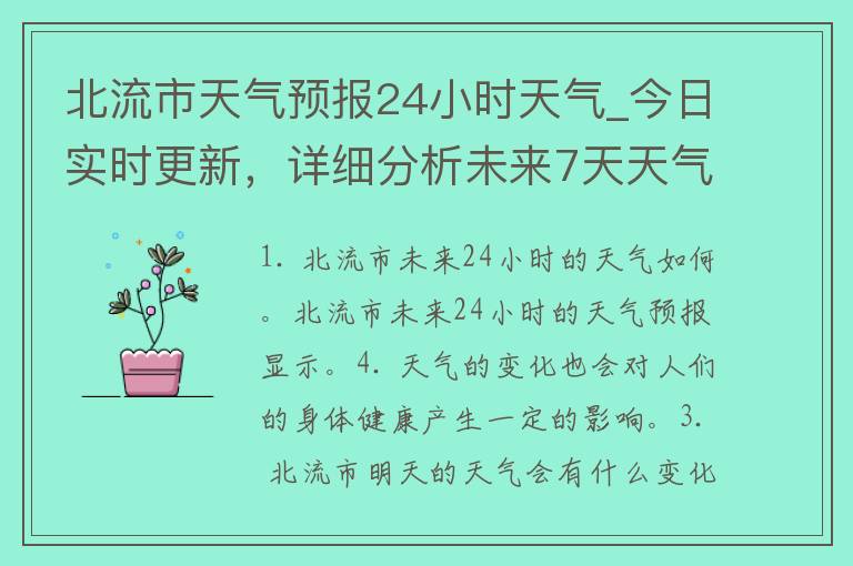 北流市天气预报24小时天气_今日实时更新，详细分析未来7天天气变化