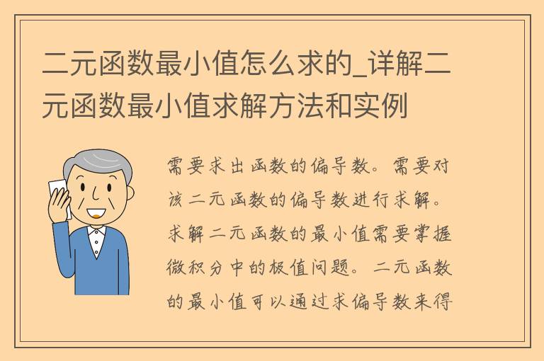 二元函数最小值怎么求的_详解二元函数最小值求解方法和实例