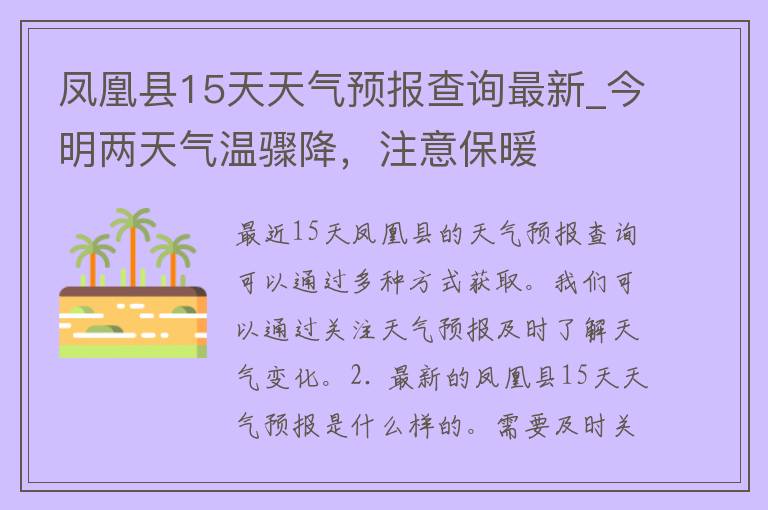 **县15天天气预报查询最新_今明两天气温骤降，注意保暖