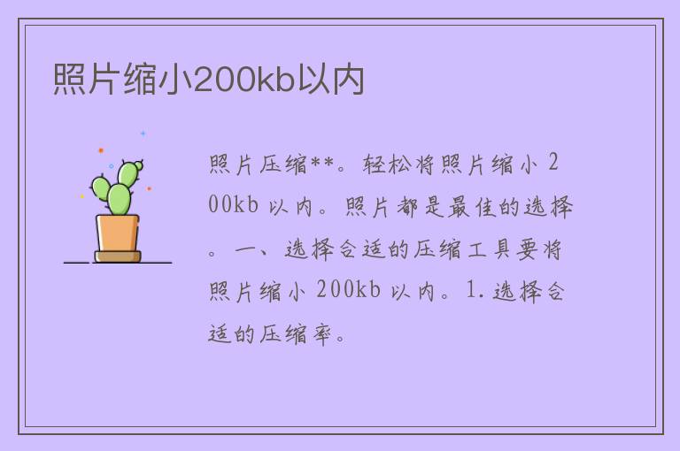 照片缩小200kb以内