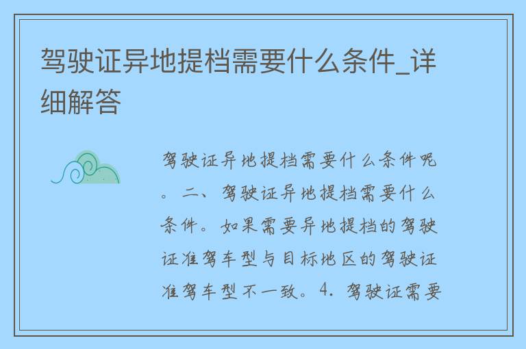 ***异地提档需要什么条件_详细解答