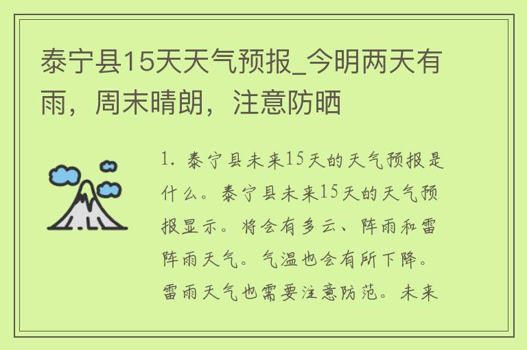 泰宁县15天天气预报_今明两天有雨，周末晴朗，注意防晒