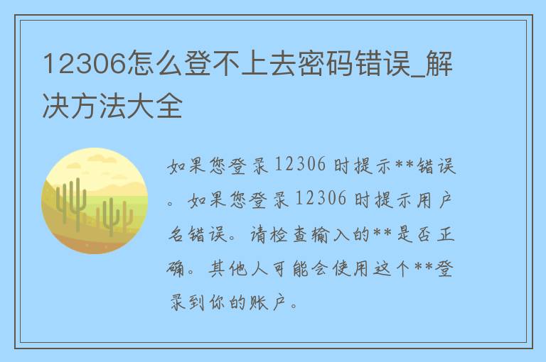 12306怎么登不上去**错误_解决方法大全