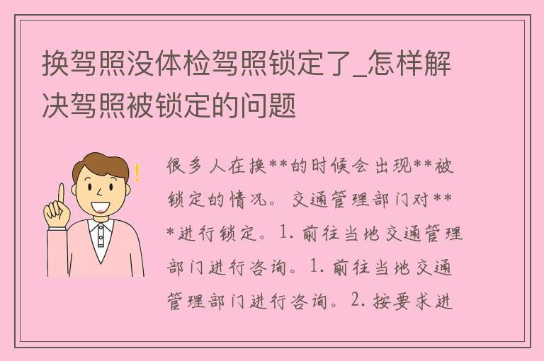 换**没体检**锁定了_怎样解决**被锁定的问题