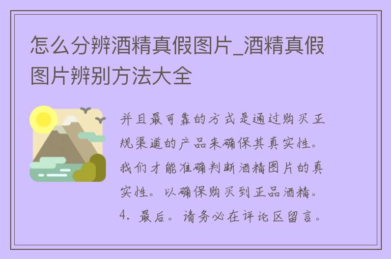 怎么分辨酒精真假图片_酒精真假图片辨别方法大全