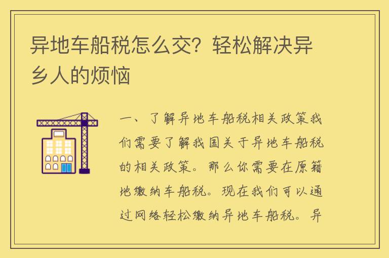 异地车船税怎么交？轻松解决异乡人的烦恼