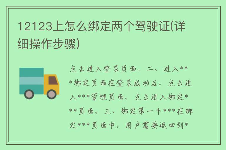 12123上怎么绑定两个***(详细操作步骤)