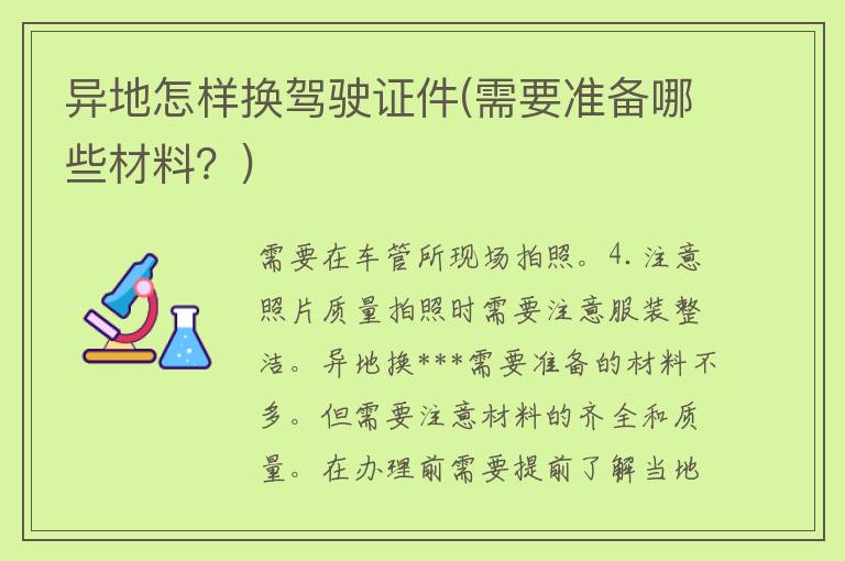 异地怎样换***件(需要准备哪些材料？)