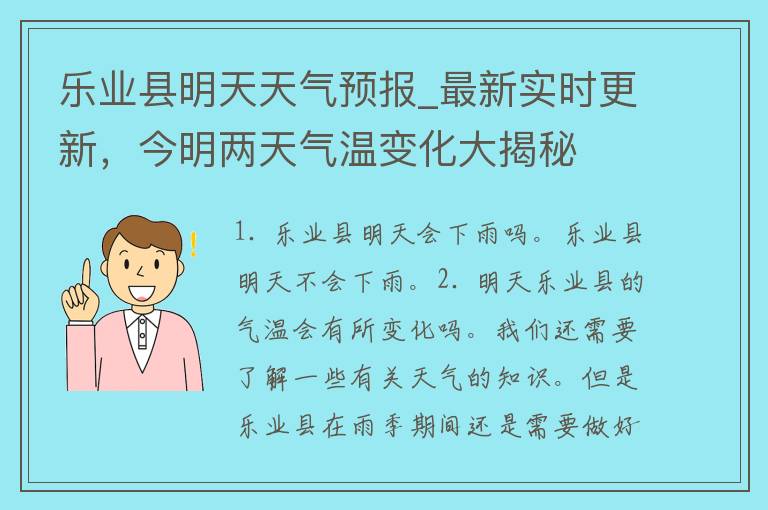 乐业县明天天气预报_最新实时更新，今明两天气温变化大揭秘