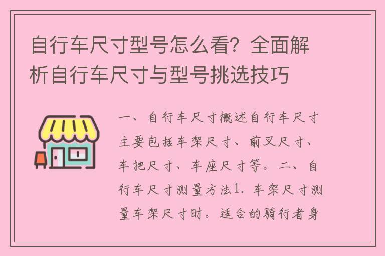 自行车尺寸型号怎么看？全面解析自行车尺寸与型号挑选技巧