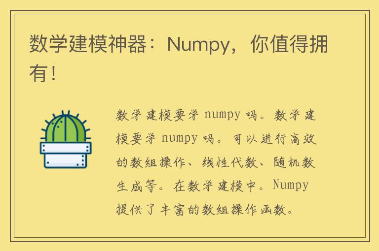 数学建模神器：Numpy，你值得拥有！