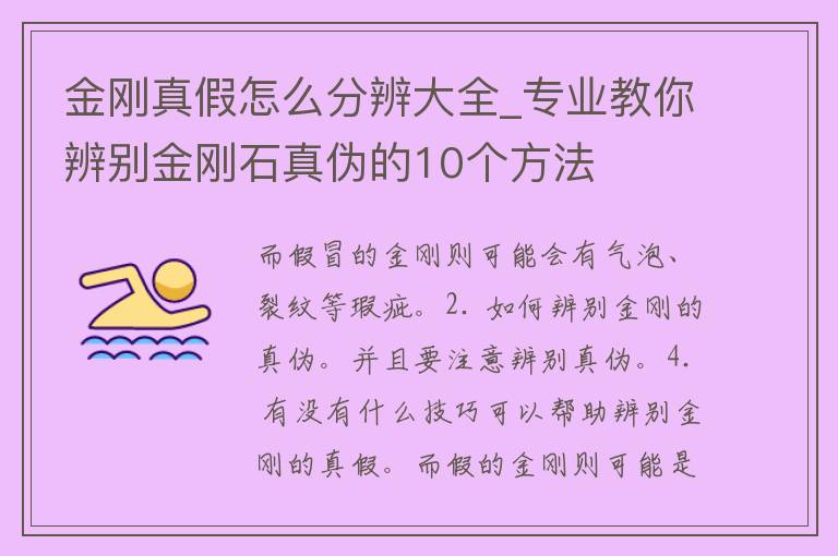 金刚真假怎么分辨大全_专业教你辨别金刚石真伪的10个方法