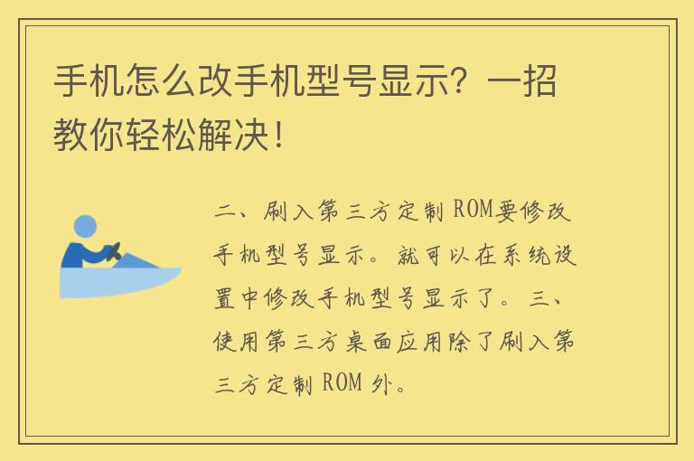 手机怎么改手机型号显示？一招教你轻松解决！