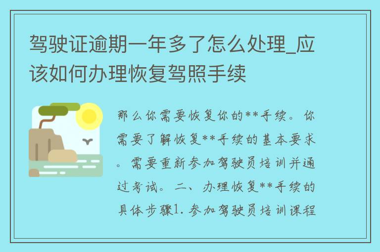 ***逾期一年多了怎么处理_应该如何办理恢复**手续