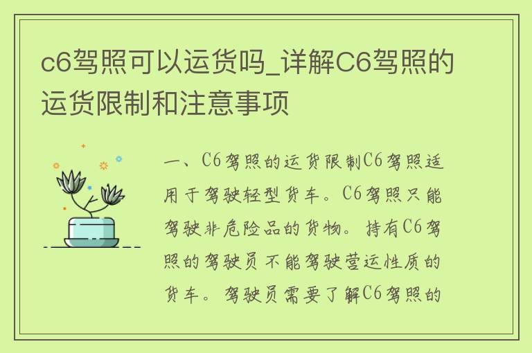 c6**可以运货吗_详解C6**的运货**和注意事项