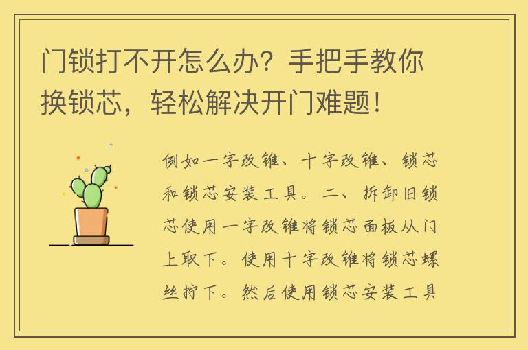 门锁打不开怎么办？手把手教你换锁芯，轻松解决开门难题！