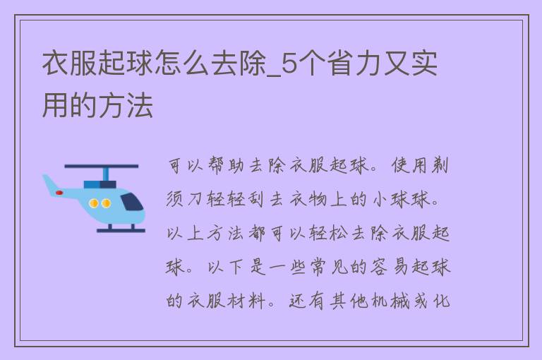 衣服起球怎么去除_5个省力又实用的方法