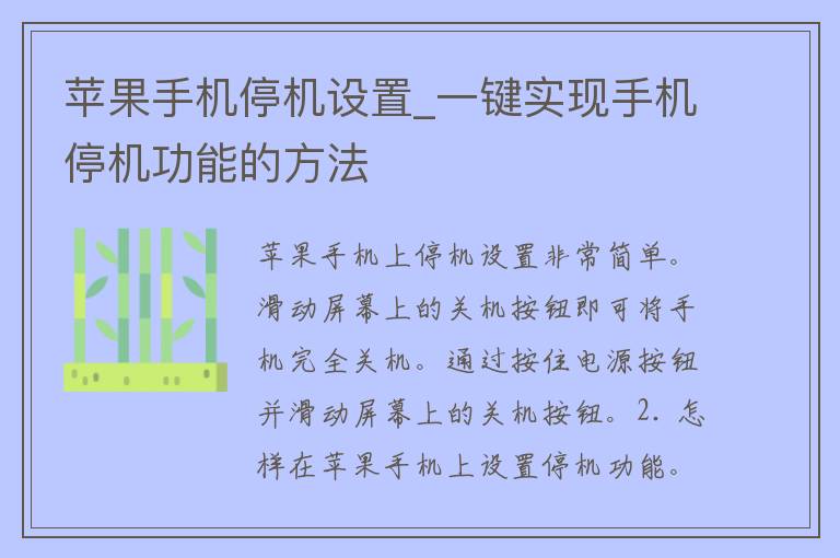 苹果手机停机设置_一键实现手机停机功能的方法