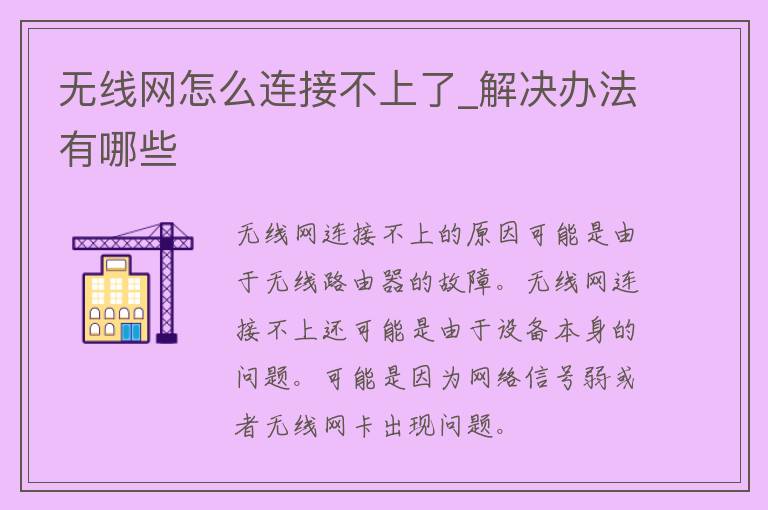 无线网怎么连接不上了_解决办法有哪些