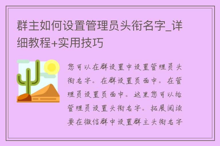 群主如何设置***头衔名字_详细教程+实用技巧