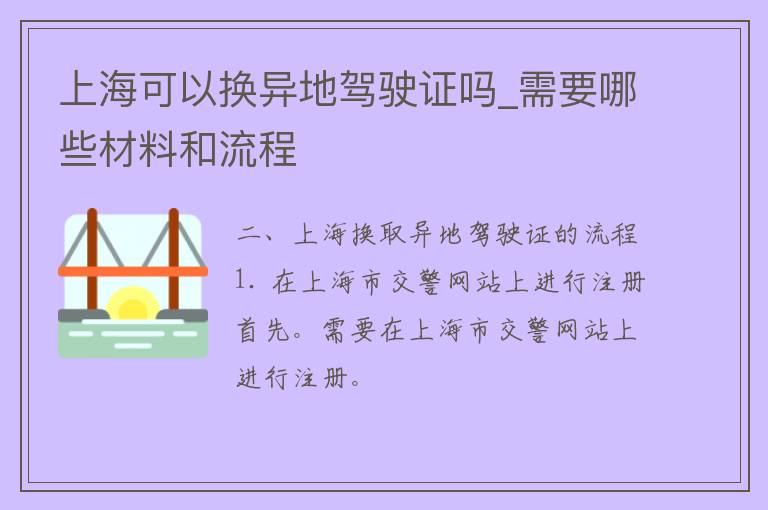 上海可以换异地***吗_需要哪些材料和流程