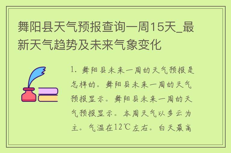 舞阳县天气预报查询一周15天_最新天气趋势及未来气象变化