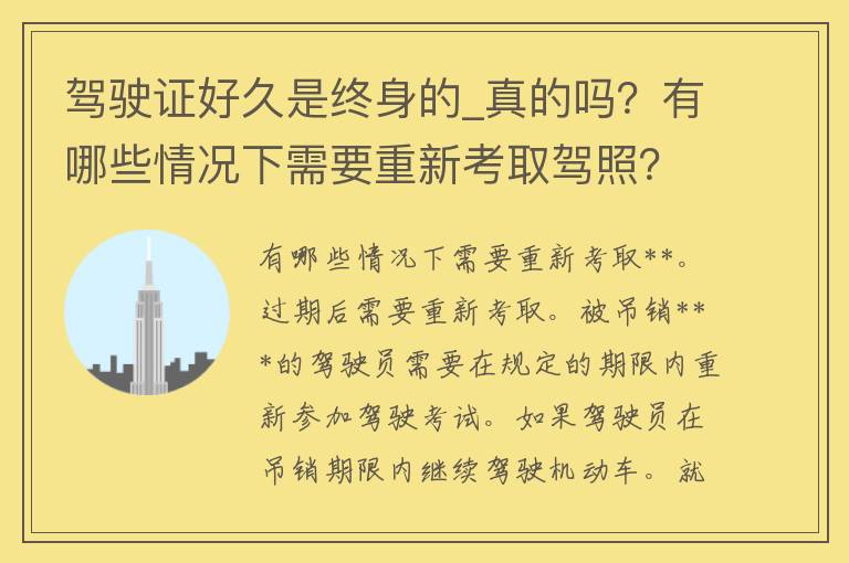 ***好久是终身的_真的吗？有哪些情况下需要重新考取**？