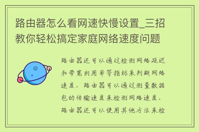 路由器怎么看网速快慢设置_三招教你轻松搞定家庭网络速度问题