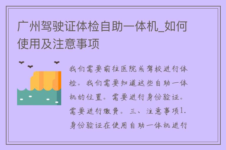 广州***体检自助一体机_如何使用及注意事项